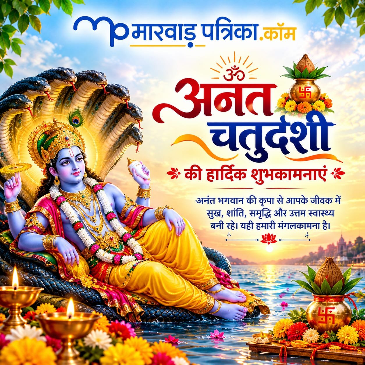 अनंत चतुर्दशी 2026