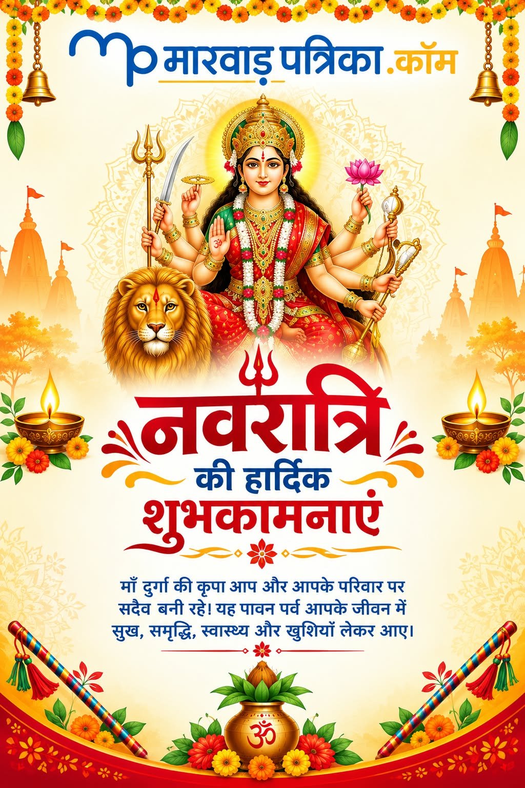 Happy Navratri